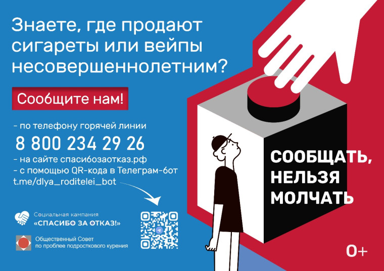 СПАСИБО ЗА ОТКАЗ!.